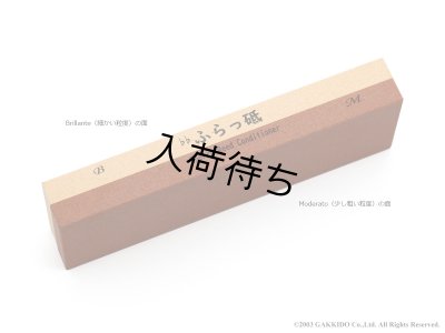 画像2: Cherry Reed Conditioner　♭♭ふらっ砥〜だぶるふらっと〜　リード裏面調整砥石