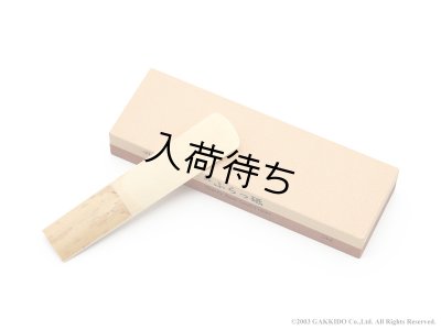 画像3: Cherry Reed Conditioner　♭♭ふらっ砥〜だぶるふらっと〜　リード裏面調整砥石