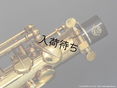 画像5: H.SELMER　デラックス・グラナディラ・エンドキャップ　アルトサックス用
