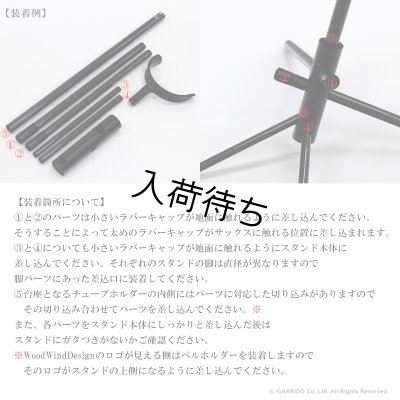 画像8: WoodWindDesign　バリトンサックス用スタンド　Low A専用