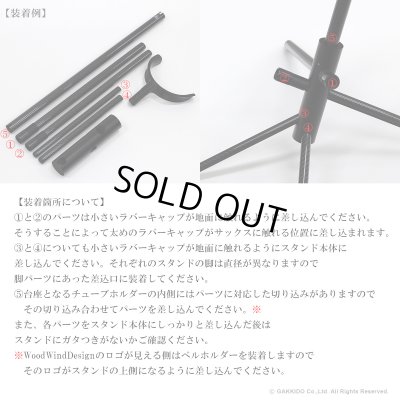 画像9: WoodWindDesign　バリトンサックス用スタンド　Low A専用　【特価品】
