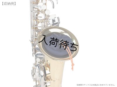画像4: PROTEC　マウスピース＆ネックポーチ　【アルトサックス用】　【A312】