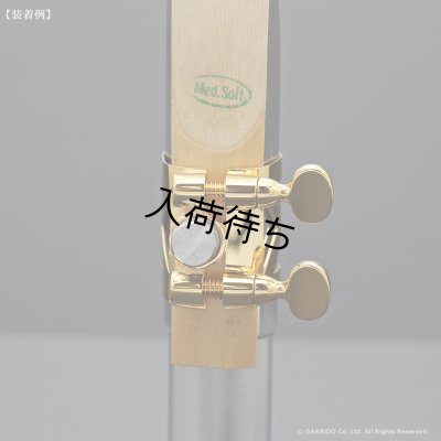 画像7: H.SELMER　アルトサックス用リガチャー　対応：メタルマウスピース　【GP】　【Modified by BULLSEYE】