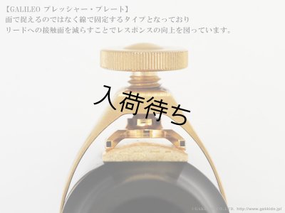 画像9: CG Mouthpiece　GALILEO　アルトサックス用リガチャー　【Brass-GP】　【IV】