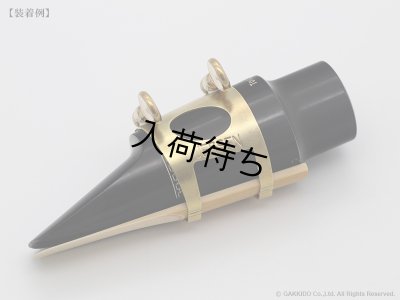 画像6: Jessen Sax　テナーサックス用リガチャー　対応：ラバーマウスピース　【Raw Brass】