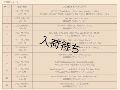 画像11: WoodStone　CLASSIC　アルトサックス用リガチャー　【サイズNo：4 (セルマーサイズ)】　【CO】