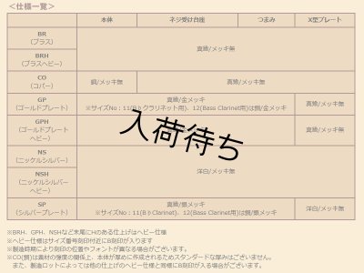 画像12: WoodStone　CLASSIC　アルトサックス用リガチャー　【サイズNo：4 (セルマーサイズ)】　【CO】