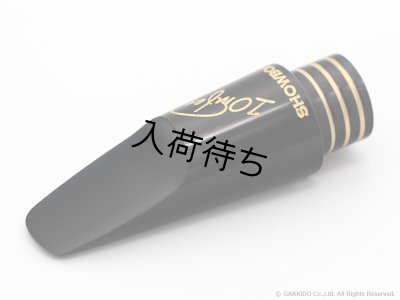 画像1: 10mfan　Showboat　アルトサックス用マウスピース　【ハードラバー】