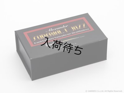 画像18: Alexander　Superial I Jazz　テナーサックス用マウスピース　【Marble Hard Rubber】