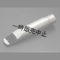 Berg Larsen　Duckbill Stainless Steel　テナーサックス用メタルマウスピース