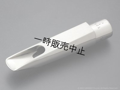 画像3: Berg Larsen　Duckbill Stainless Steel　テナーサックス用メタルマウスピース