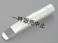 Berg Larsen　Stainless Steelシリーズ　テナーサックス用メタルマウスピース