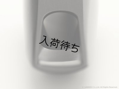 画像9: JohannesGerber　Vintage　ソプラノサックス用マウスピース