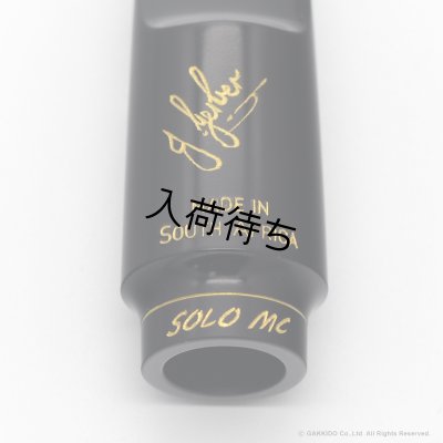 画像6: JohannesGerber　Solo MC　ソプラノサックス用マウスピース