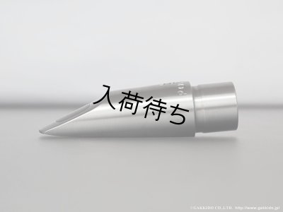 画像2: PeterPonzol　PPSM SL　ソプラノサックス用メタルマウスピース