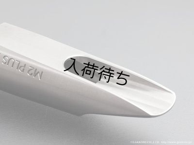 画像8: PeterPonzol　PPTM2 PLUS SL　テナーサックス用メタルマウスピース