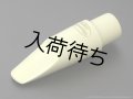 Pillinger　CP White Model　アルトサックス用マウスピース without Metal Ring