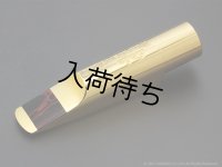 Retro Revival　Eric Marienthal Special　アルトサックス用メタルマウスピース　【Gold Plated】