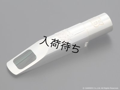 画像1: Retro Revival　Seventh Avenue South　テナーサックス用メタルマウスピース　【Silver Plated】