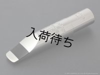 Retro Revival　UK Special　テナーサックス用メタルマウスピース　【Silver Plated】