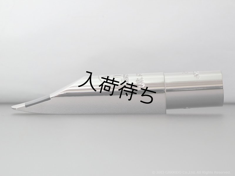 Retro Revival UK Special テナーサックス用メタルマウスピース