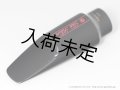 TedKlum　VersiTone TonaMax Hard Rubber　アルトサックス用ラバーマウスピース