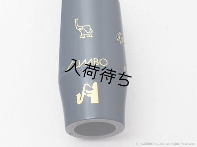 画像7: Vandoren　JUMBO JAVA BLUE EBONITE　アルトサックス用ラバーマウスピース　【A45】