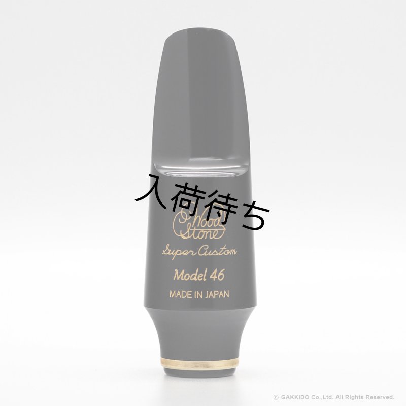 WoodStone Super Custom Model46 アルトサックス用ラバーマウス