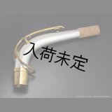 Gloger　アルトサックス用ネック　対応・ネックカーブ：SELMER　MkVI　【総銀製】