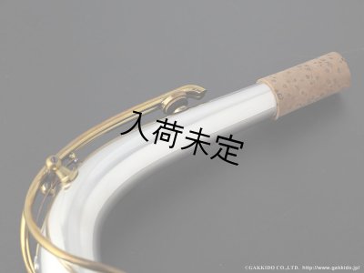 画像2: Gloger　アルトサックス用ネック　対応・ネックカーブ：SELMER　MkVI　【総銀製】