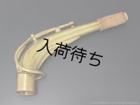 KB Sax　アルトサックス用ネック　【VANGUARD - C-69 BRASS】