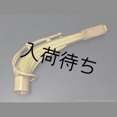 KB Sax アルトサックス用ネック 【VANGUARD - C-69 BRASS