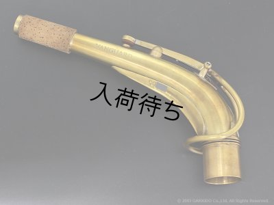 画像2: KB Sax　アルトサックス用ネック　【VANGUARD - C-69 BRASS】