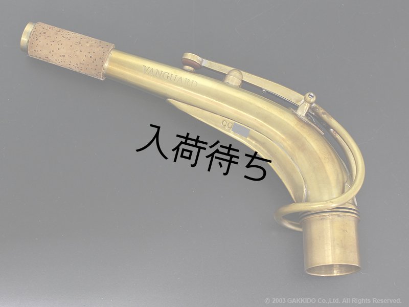 KB Sax アルトサックス用ネック 【VANGUARD - C-69 BRASS