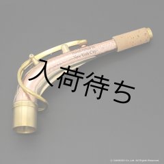 KB Sax アルトサックス用ネック 【VANGUARD - HAND HAMMERED BRONZE
