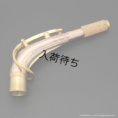 画像1: KB Sax　アルトサックス用ネック　【VANGUARD - HAND HAMMERED BRONZE】　【Raw Finish】