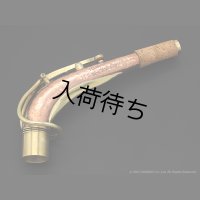 KB Sax　アルトサックス用ネック　【VANGUARD - HAND HAMMERED COPPER】
