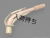 KB Sax　アルトサックス用ネック　【VANGUARD - HAND HAMMERED COPPER】