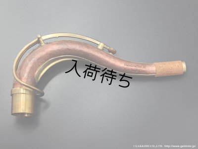 画像1: KB Sax　テナーサックス用ネック　【REDWOOD - HAND HAMMERED COPPER】