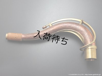 画像2: KB Sax　テナーサックス用ネック　【REDWOOD - HAND HAMMERED COPPER】