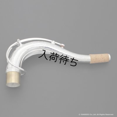 画像1: KB Sax　テナーサックス用ネック　【VANGUARD - HAND HAMMERED STERLING SILVER】　【Brass Parts : Silver Plated】 