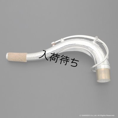 画像2: KB Sax　テナーサックス用ネック　【VANGUARD - HAND HAMMERED STERLING SILVER】　【Brass Parts : Silver Plated】 