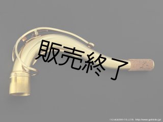 SELMER REFERENCE テナーサックス用ネック ゴールドラッカー Selmer Paris テナーサックス用ネック セルマー SERIE III