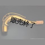 H.SELMER　Reference 54　テナーサックス用ネック　ヴィンテージラッカー仕上げ　【特注仕上げ】