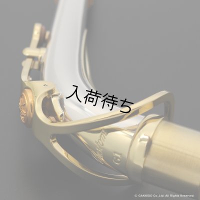 画像4: YAMAHA　アルトサックス用ネック　スターリングシルバー製　クリアラッカー仕上げ　【AG1AG】