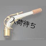 YAMAHA　アルトサックス用ネック　スターリングシルバー製　クリアラッカー仕上げ　【AG1AG】