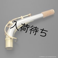 YAMAHA アルトサックス用ネック スターリングシルバー製 クリア