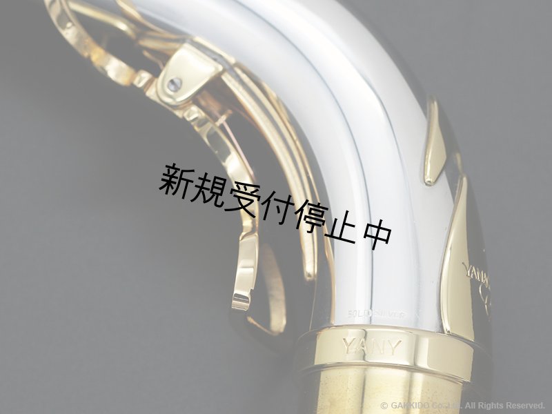 Yanagisawa アルトサックス用ネック AKz3 銀製 クリアラッカー