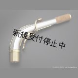 Yanagisawa　アルトサックス用ネック　AW3　銀製　クリアラッカー仕上げ　【アッパースタイル】