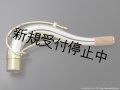 Yanagisawa　テナーサックス用ネック　TW3　銀製　クリアラッカー仕上げ　【スタンダードスタイル】